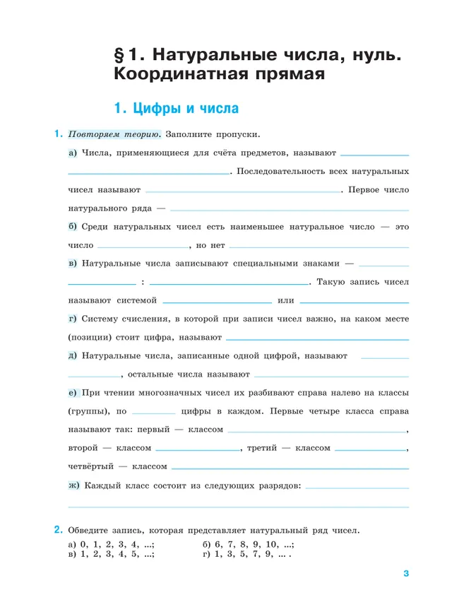 Быстро и эффективно. Типовые задания по математике. 5 класс. Базовый уровень. Тетрадь-тренажёр. Учебное пособие. В 2 частях. Ч. 1 16 Быстро и эффективно. Типовые задания по математике. 5 класс. Базовый уровень. Тетрадь-тренажёр. Учебное пособие. В 2 частях. Ч. 1 16