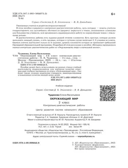 Окружающий мир 2 класс. Контрольно-диагностические работы. 17