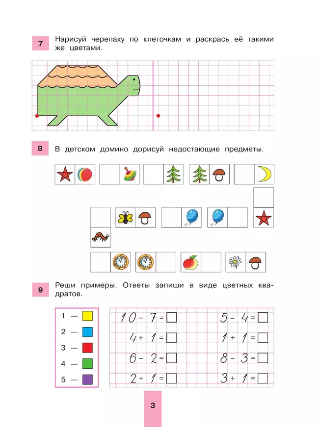 Сборник лучших упражнений по математике. Рабочая тетрадь для детей 6-7 лет 26