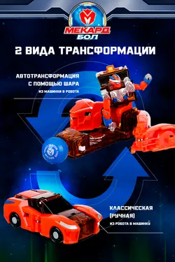 Игрушка-трансформер Mecard ball (Мекардбол) мини, Петан 11