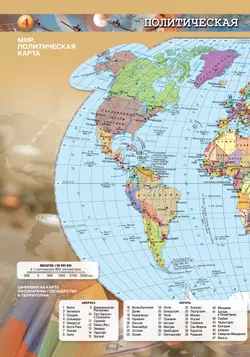 География. Атлас. 10-11 классы. Базовый уровень 7