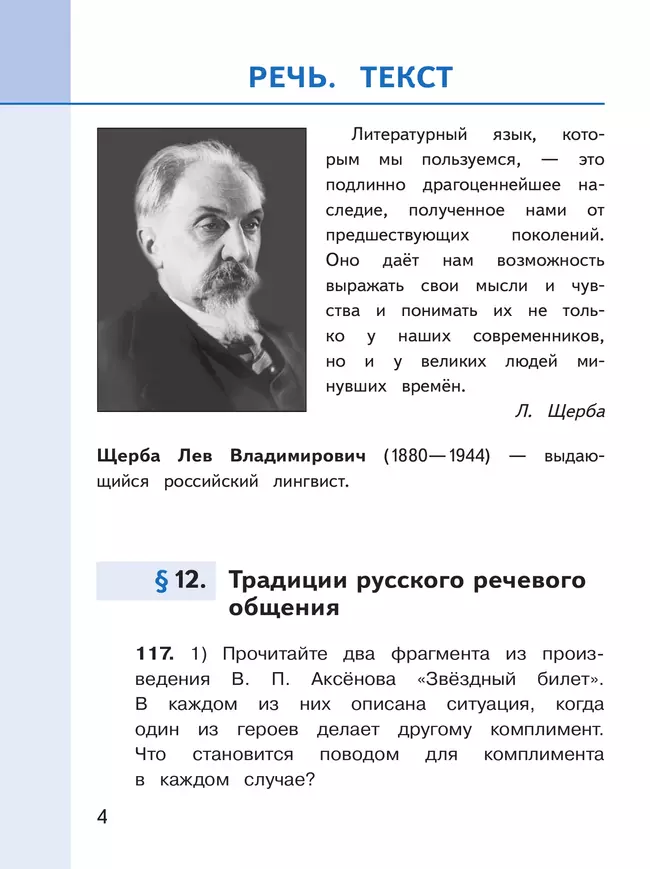 Русский родной язык. 7 класс. Учебное пособие. В 3 ч. Часть 3 (для слабовидящих обучающихся) 17 Русский родной язык. 7 класс. Учебное пособие. В 3 ч. Часть 3 (для слабовидящих обучающихся) 17