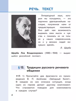Русский родной язык. 7 класс. Учебное пособие. В 3 ч. Часть 3 (для слабовидящих обучающихся) 17
