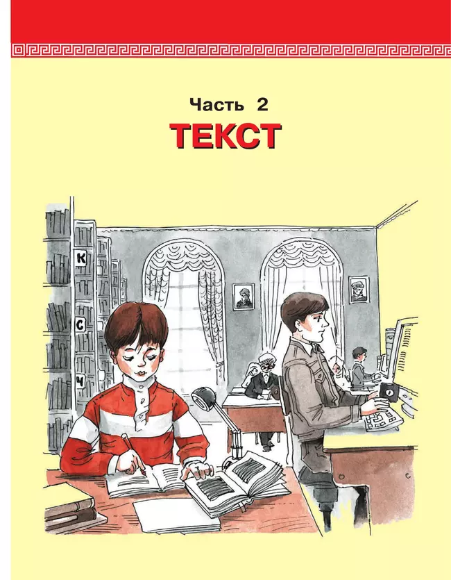 Детская риторика в рассказах и рисунках. 3 класс. Учебное пособие. В 2 частях. Часть 2 37 Детская риторика в рассказах и рисунках. 3 класс. Учебное пособие. В 2 частях. Часть 2 37