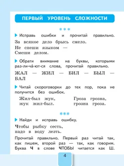Твой тренажёр по чтению. Читаю без ошибок 5