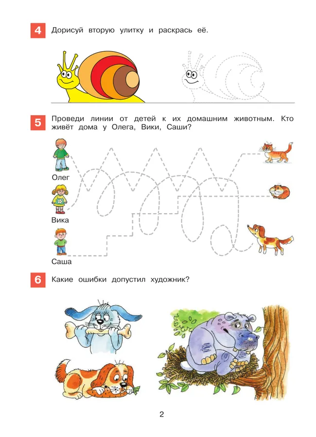Математическая мозаика. Рабочая тетрадь для детей 4-5 лет 6 Математическая мозаика. Рабочая тетрадь для детей 4-5 лет 6