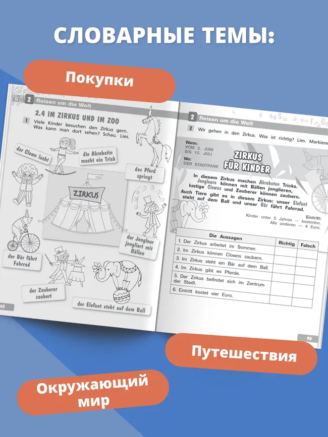 Немецкий язык. Слова и фразы. Сборник упражнений. 4 класс 10