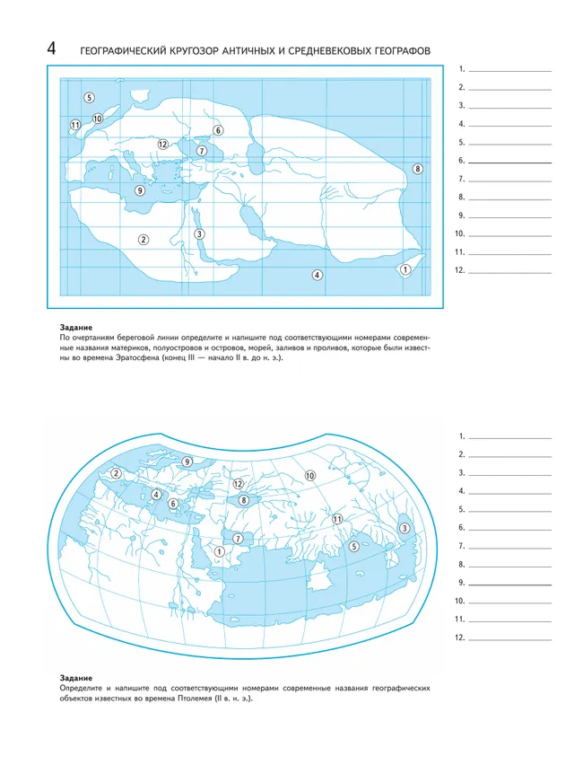 География. 5 класс. Контурные карты 7