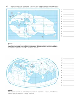 География. 5 класс. Контурные карты 7