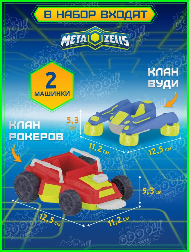 Игровой набор Финальная битва, Metazells, с 8 фигурками, 2 машинками и аксессуарами 10