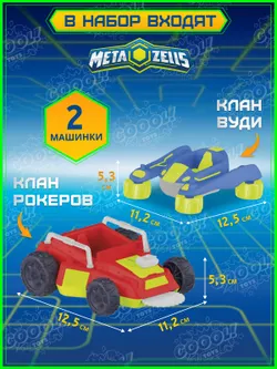 Игровой набор Финальная битва, Metazells, с 8 фигурками, 2 машинками и аксессуарами 10