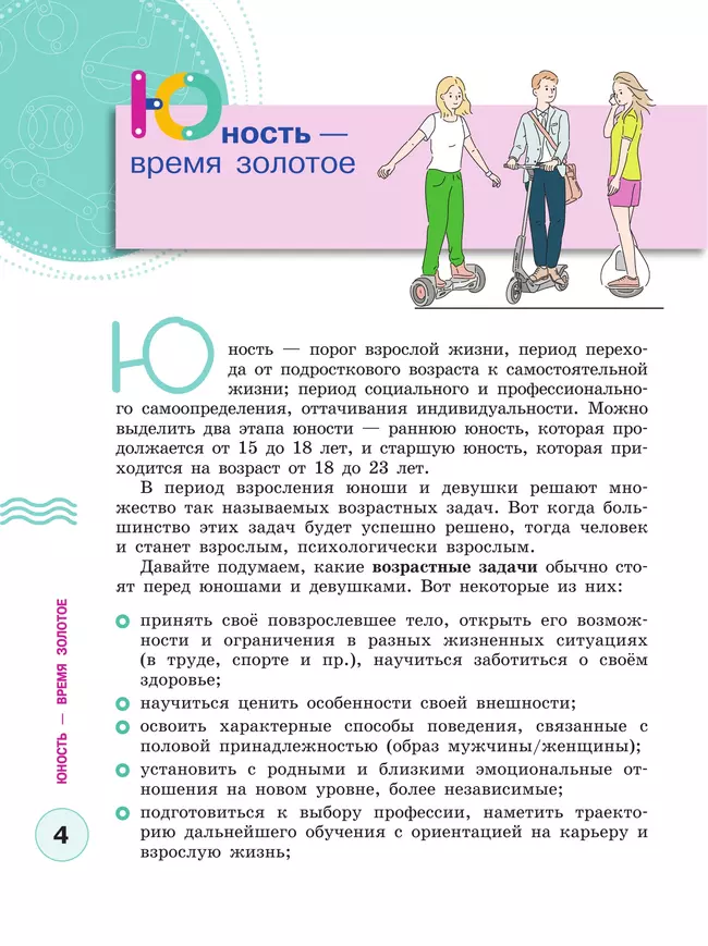 Здорово быть здоровым. 10-11 классы. Учебное пособие 2