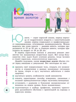 Здорово быть здоровым. 10-11 классы. Учебное пособие 2