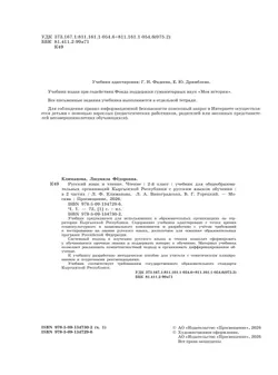 Русский язык и чтение. Чтение. 2 класс. В 2 ч. Часть 1.  Для общеобразовательных организаций Кыргызской Республики с русским языком обучения. 12