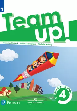 Английский язык. 4 класс. Электронная форма учебника. В 2 ч. Часть 2 1