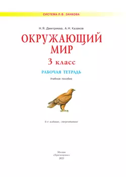 Окружающий мир. Рабочая тетрадь. 3 класс 40