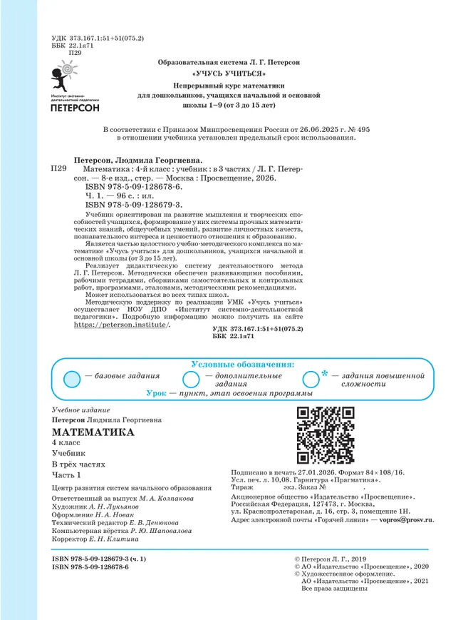 Математика. 4 класс. Учебник. В 3 ч. Часть 1 11