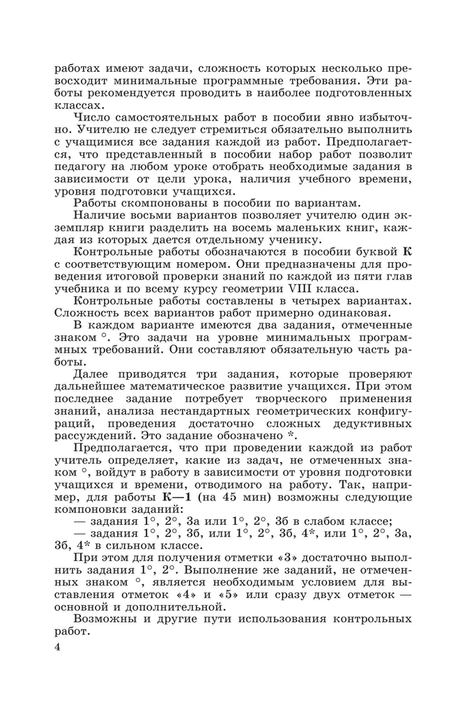 Геометрия. Дидактические материалы. 8 класс. 8