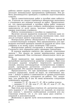 Геометрия. Дидактические материалы. 8 класс. 8