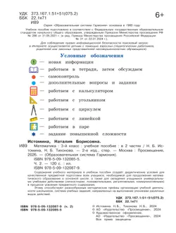 Математика. 3 класс. Учебное пособие. В 2 частях. Часть 2 27