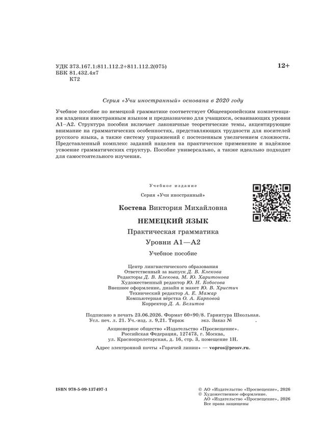 Немецкий язык. Практическая грамматика. Уровни А1–А2 20