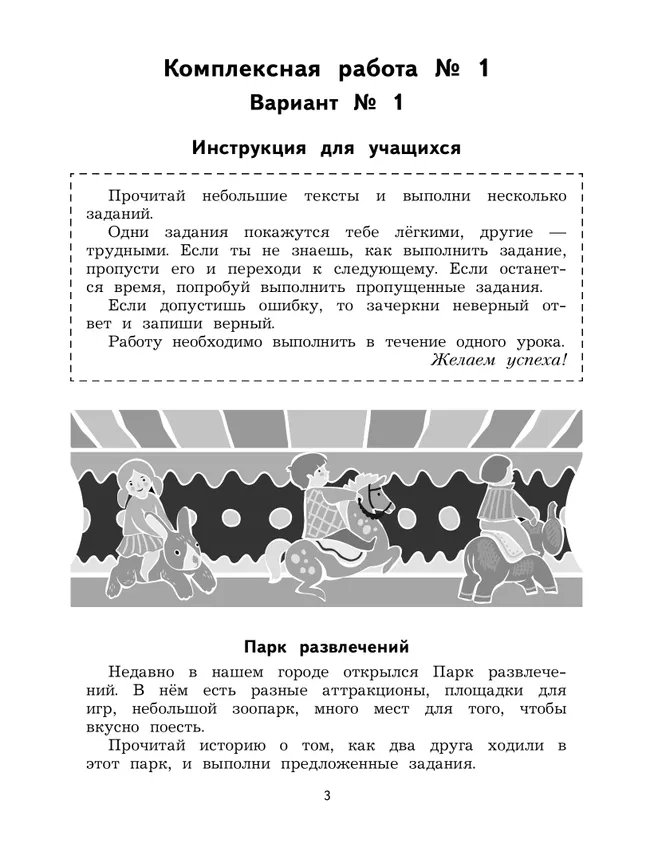 Комплексные проверочные работы. Работа с текстом и информацией. 3 класс 10