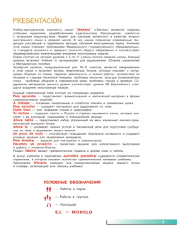 Испанский язык. Второй иностранный язык. 10-11 классы. Базовый уровень. Учебник 17