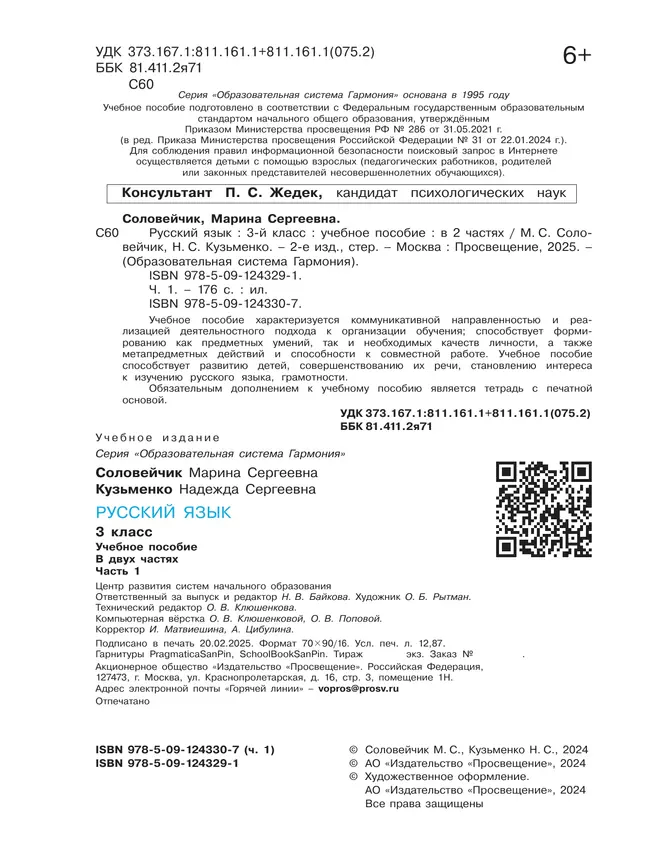 Русский язык. 3 класс. Учебное пособие. В 2 частях. Часть 1 41