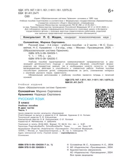 Русский язык. 3 класс. Учебное пособие. В 2 частях. Часть 1 41