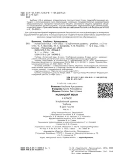Испанский язык. 4 класс. Углублённый уровень. Учебник. В 2 ч. Часть 1. 25