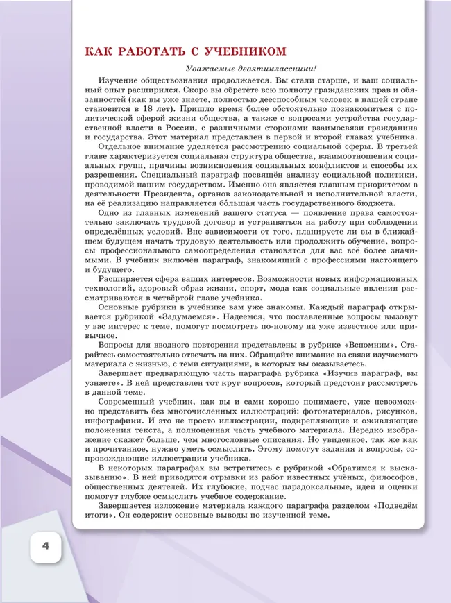 Обществознание. 9 кл. Учебник 38