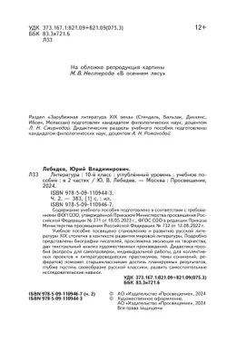 Литература. 10 класс. Углублённый уровень. Учебное пособие. В 2 частях. Часть 2 12