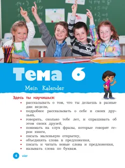 Немецкий язык. 2 класс. Учебник. В 2 ч. Часть 2. Базовый и углублённый уровни 14