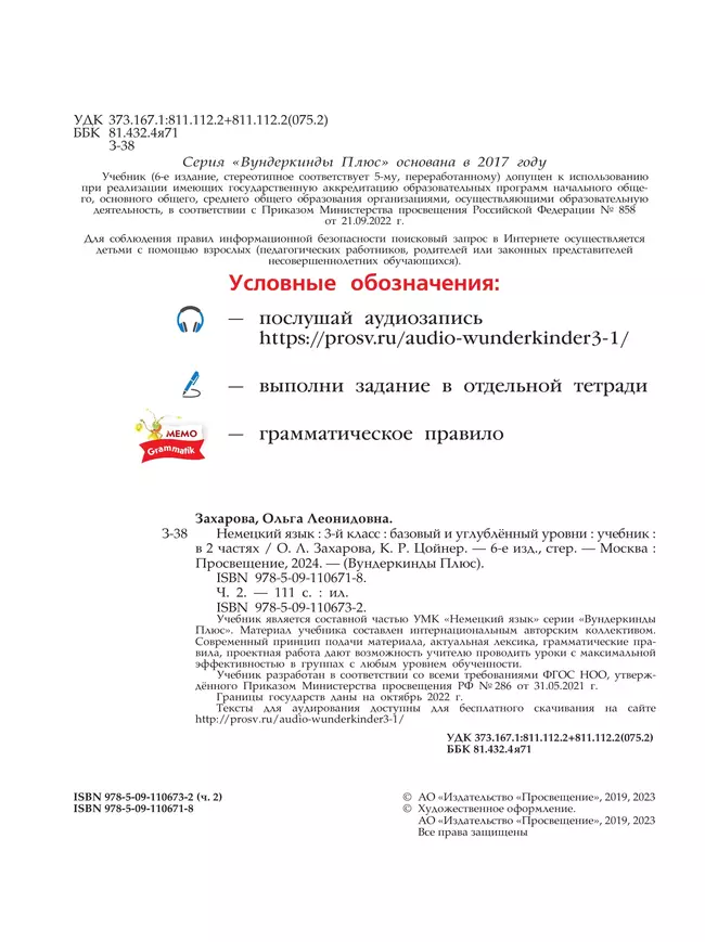 Немецкий язык. 3 класс. Учебник. В 2 ч. Часть 2. Базовый и углублённый уровни 5