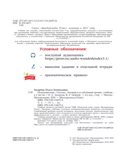 Немецкий язык. 3 класс. Учебник. В 2 ч. Часть 2. Базовый и углублённый уровни 5