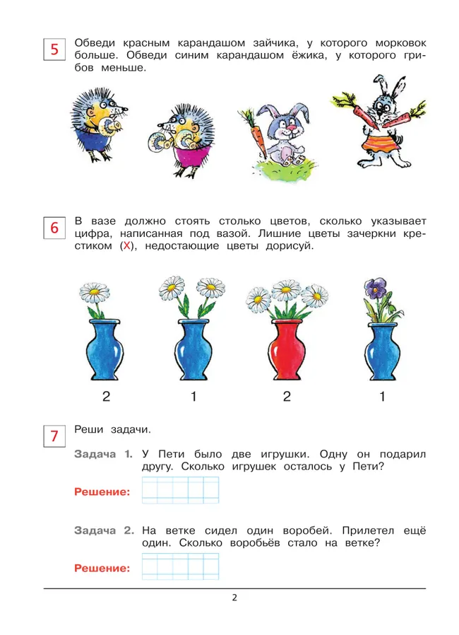 Проверочные работы по математике. Рабочая тетрадь для детей 6-7 лет 11 Проверочные работы по математике. Рабочая тетрадь для детей 6-7 лет 11