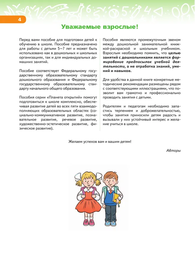 В мире чисел и цифр. 5-7 лет 10