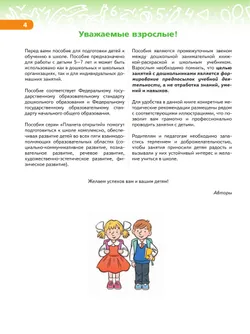 В мире чисел и цифр. 5-7 лет 10