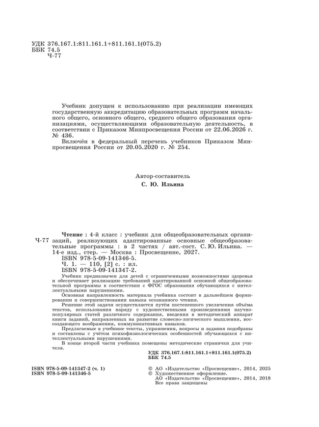 Чтение. 4 класс. Учебник. В 2 частях. Часть 1 (для обучающихся с интеллектуальными нарушениями) 31
