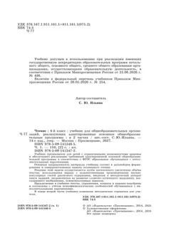 Чтение. 4 класс. Учебник. В 2 частях. Часть 1 (для обучающихся с интеллектуальными нарушениями) 31