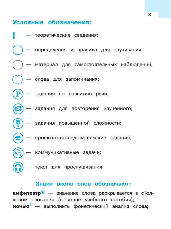 Русский язык. 7 класс. Учебное пособие. В 3 ч. Часть 3 (для слабовидящих обучающихся) 4