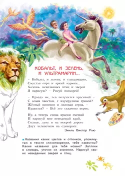 Изобразительное искусство. 4 класс. Учебник 18