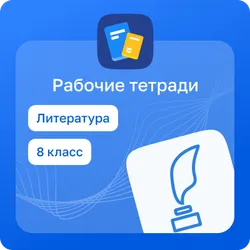 Домашние задания. Литература 1