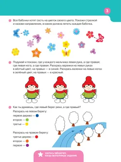 Ориентируемся на плоскости. Управление пространством на листе бумаги 5