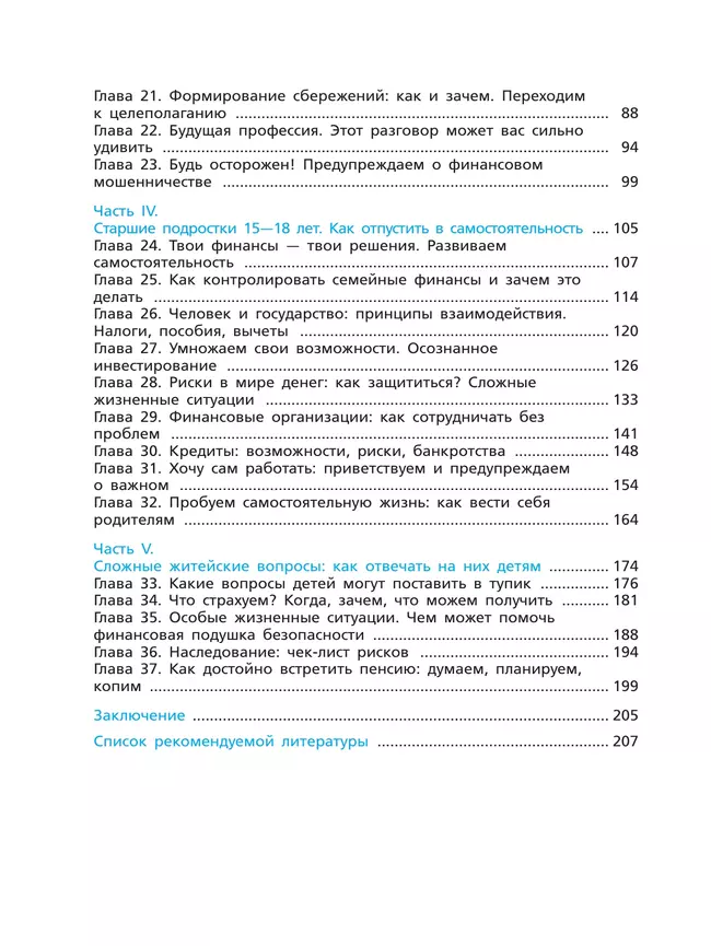 "Мама, папа дайте денег! Или как воспитать у детей разумное отношение к финансам 16 "Мама, папа дайте денег! Или как воспитать у детей разумное отношение к финансам 16