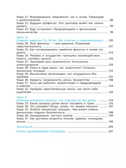 "Мама, папа дайте денег! Или как воспитать у детей разумное отношение к финансам 16