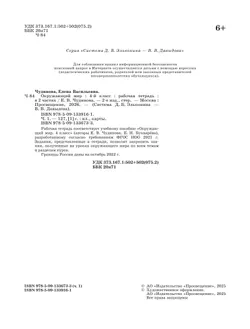 Окружающий мир. 4 класс. Рабочая тетрадь. В 2 частях. Ч. 1 26