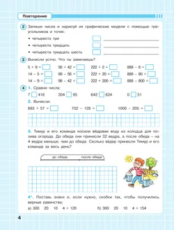 Математика. 3 класс. Рабочая тетрадь к учебнику углублённого уровня. В 3 частях. Часть 1 16