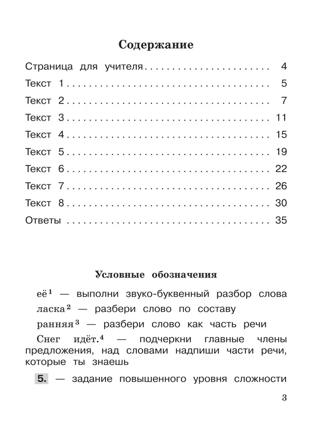 Русский язык. Учимся разбирать текст. 3 класс 2 Русский язык. Учимся разбирать текст. 3 класс 2