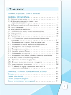 Обществознание. Основы экономики. 10 класс. Углублённый уровень. Учебное пособие. В 2 частях. Часть 2 23